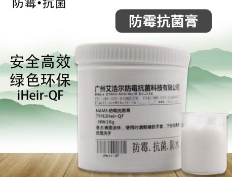 防霉抗菌膏