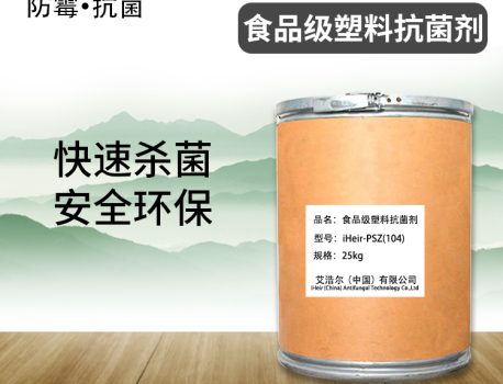 银离子塑料抗菌剂