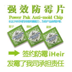防霉片 绿色防霉片