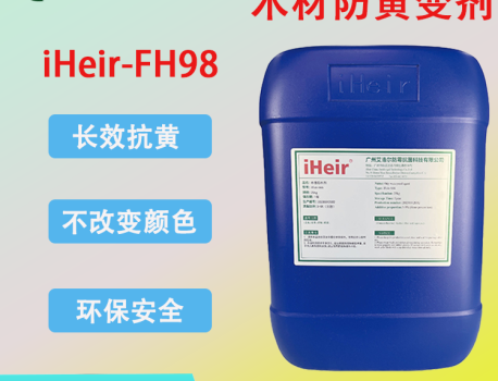 木材防黄剂