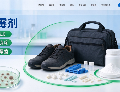 鞋箱包防霉剂分几种？内添加型和喷涂型防霉剂怎么选